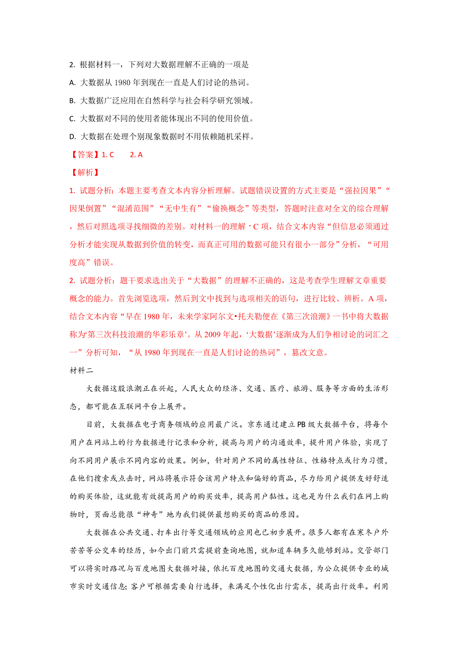 北京市朝阳区2018届高三第二次（5月）综合练习语文试题 WORD版含解析.doc_第2页