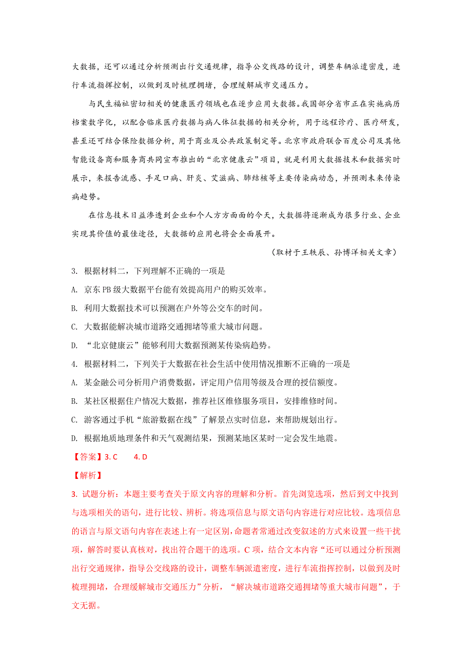 北京市朝阳区2018届高三第二次（5月）综合练习语文试题 WORD版含解析.doc_第3页