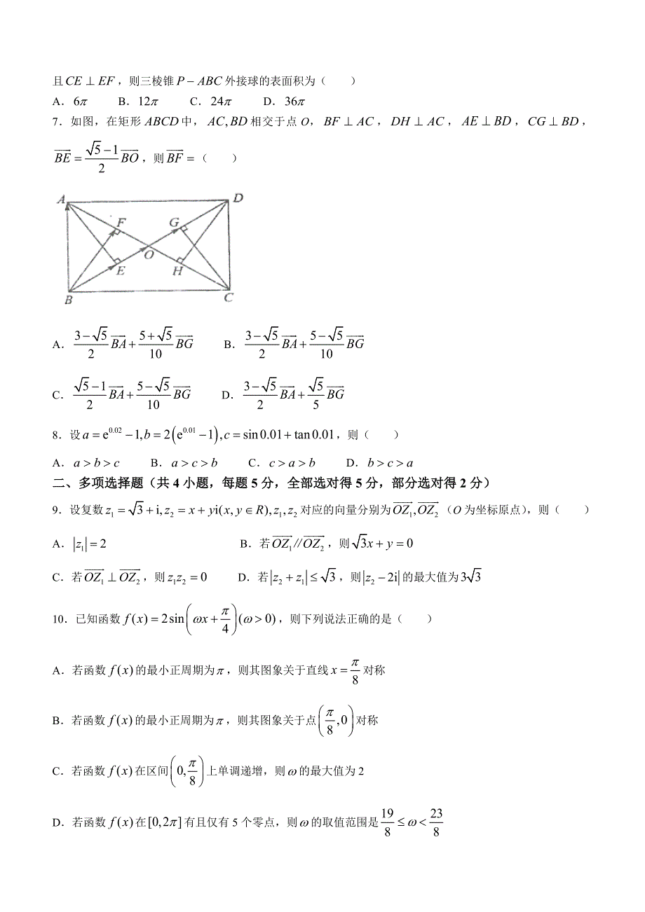 江苏省泰州中学2022-2023学年高三上学期第一次月度检测数学试题WORD含答案.docx_第2页