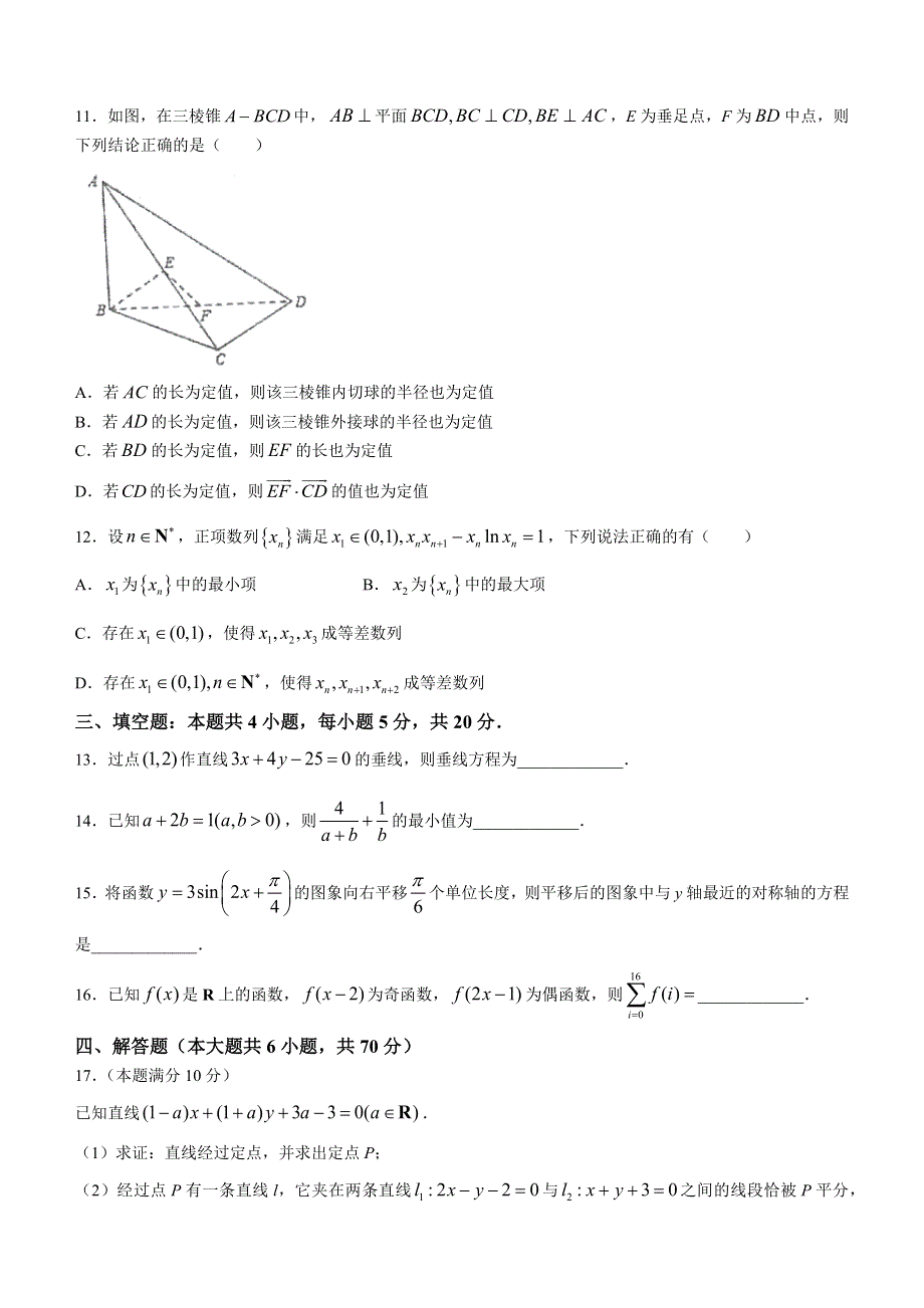 江苏省泰州中学2022-2023学年高三上学期第一次月度检测数学试题WORD含答案.docx_第3页