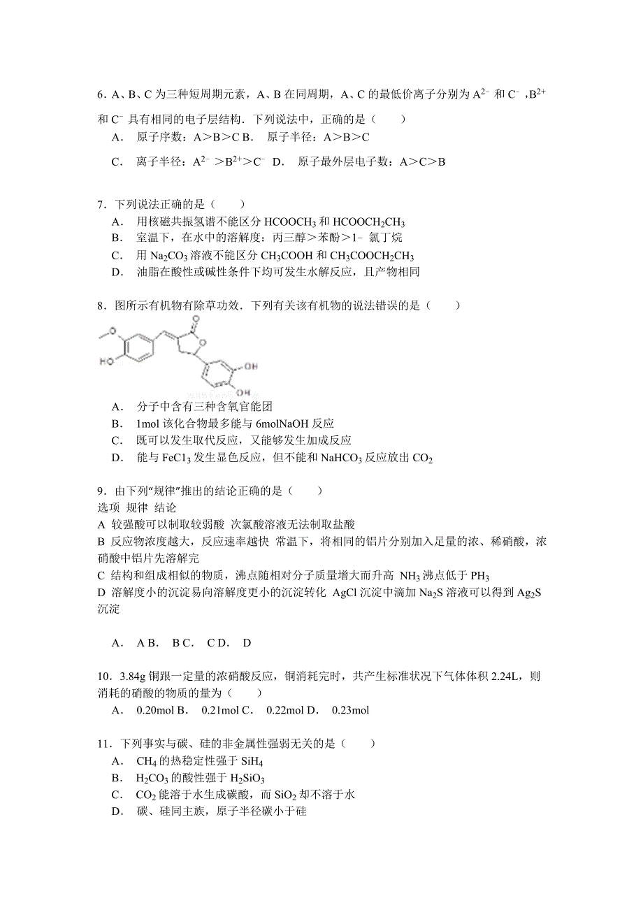 吉林省吉林一中2015届高三上学期段考化学试卷 WORD版含解析.doc_第2页