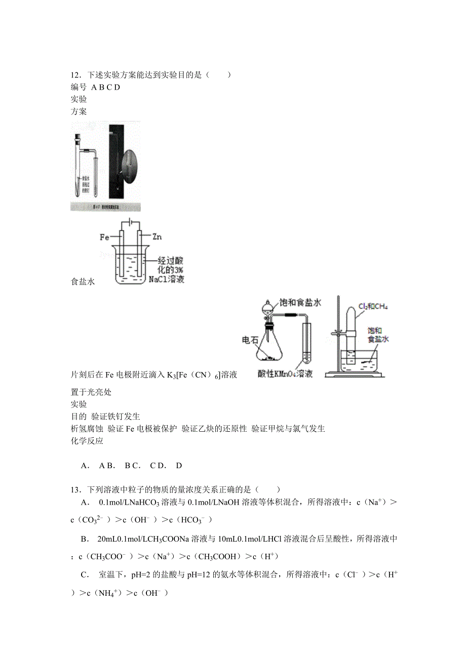 吉林省吉林一中2015届高三上学期段考化学试卷 WORD版含解析.doc_第3页