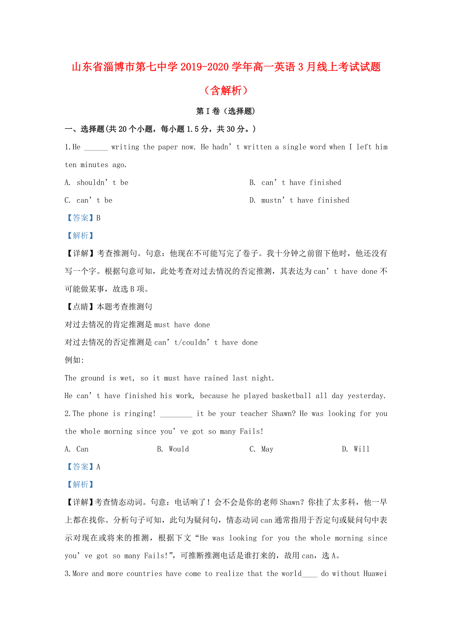 山东省淄博市第七中学2019-2020学年高一英语3月线上考试试题（含解析）.doc_第1页