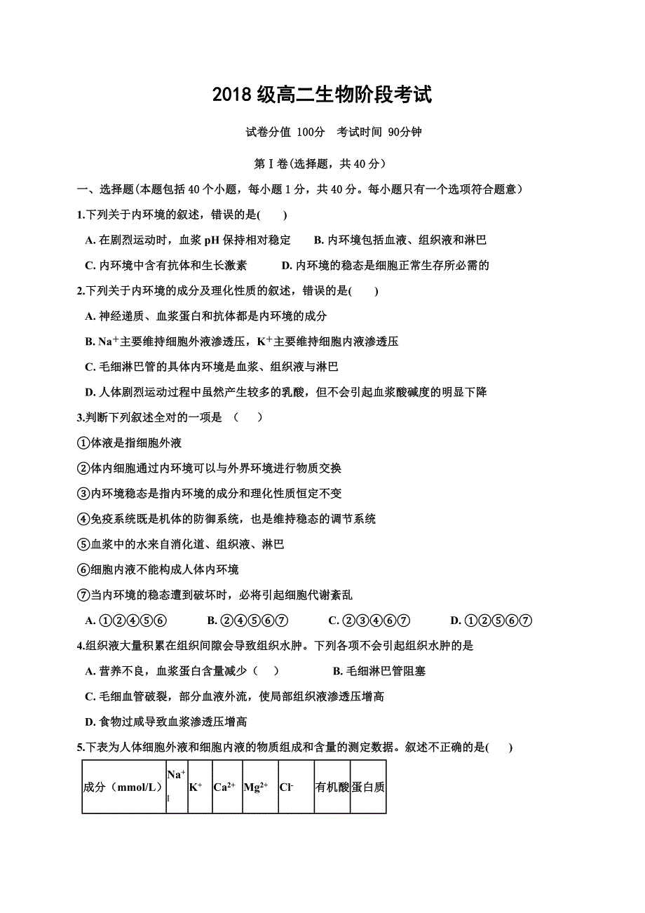 山东省淄博市第七中学2019-2020学年高二上学期第一次月考生物试题 扫描版含答案.doc_第1页