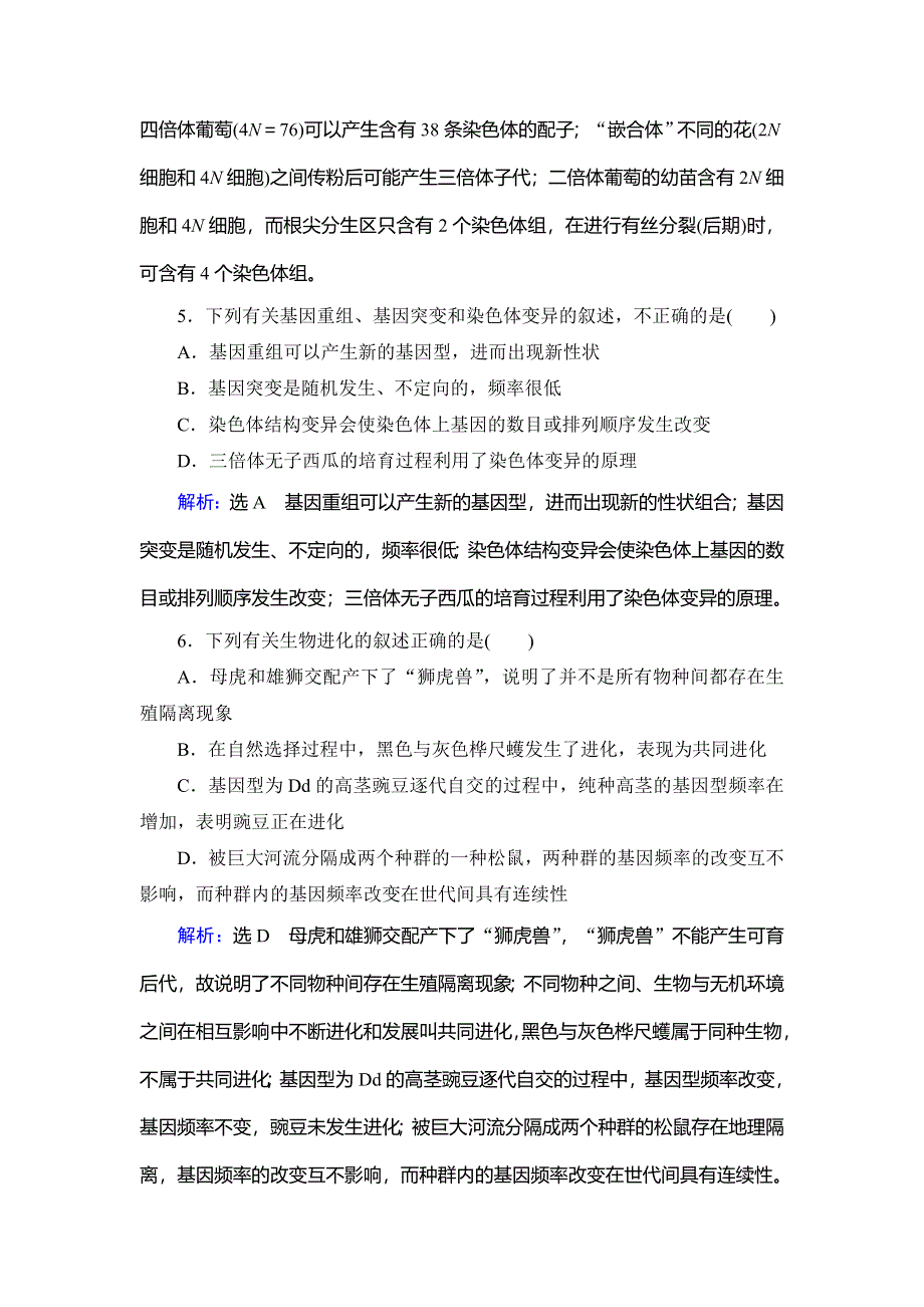 2019-2020学年人教版高中生物必修二学练测练习：章末评估检测卷（四） 含第5、6、7章 WORD版含解析.doc_第3页