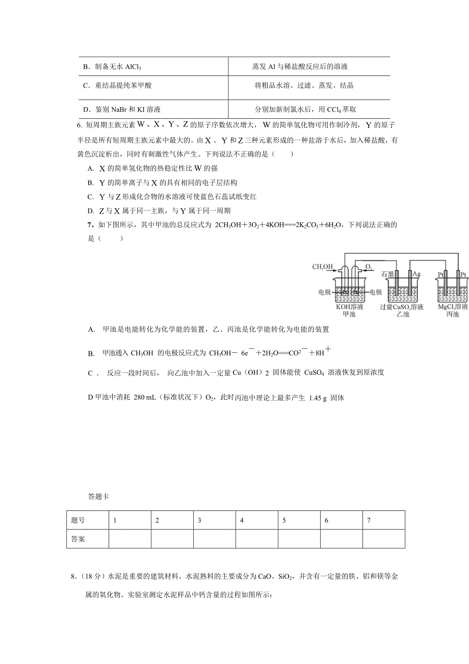 内蒙古正镶白旗察汗淖中学2019届高三上学期期末考试化学试题 WORD版缺答案.doc_第2页