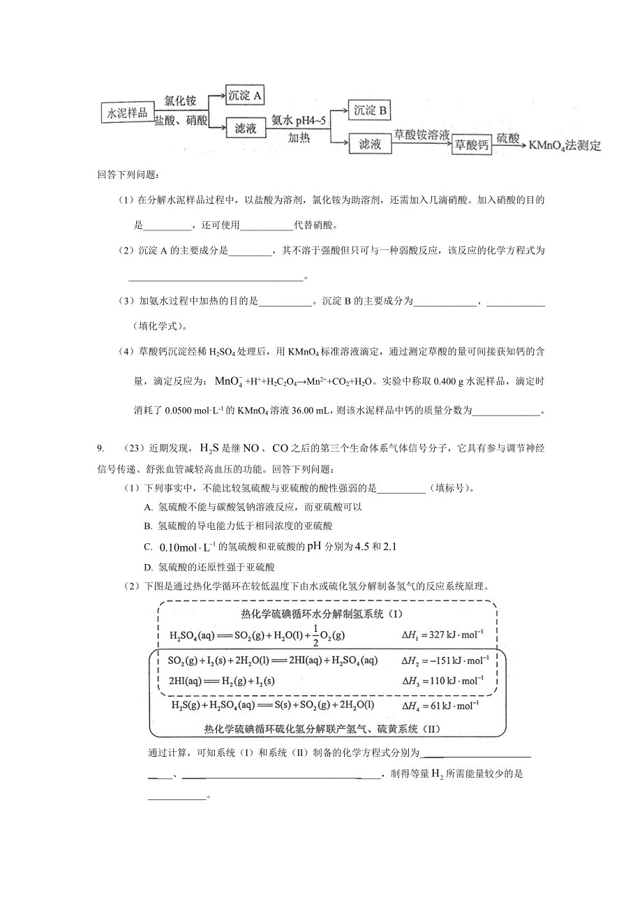 内蒙古正镶白旗察汗淖中学2019届高三上学期期末考试化学试题 WORD版缺答案.doc_第3页