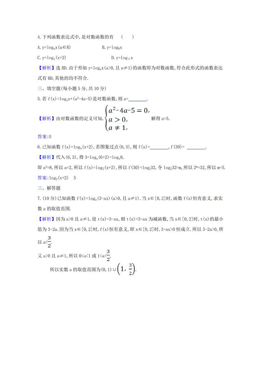 2020-2021学年新教材高中数学 课时素养评价 三十一 对数函数的概念（含解析）北师大版必修1.doc_第3页