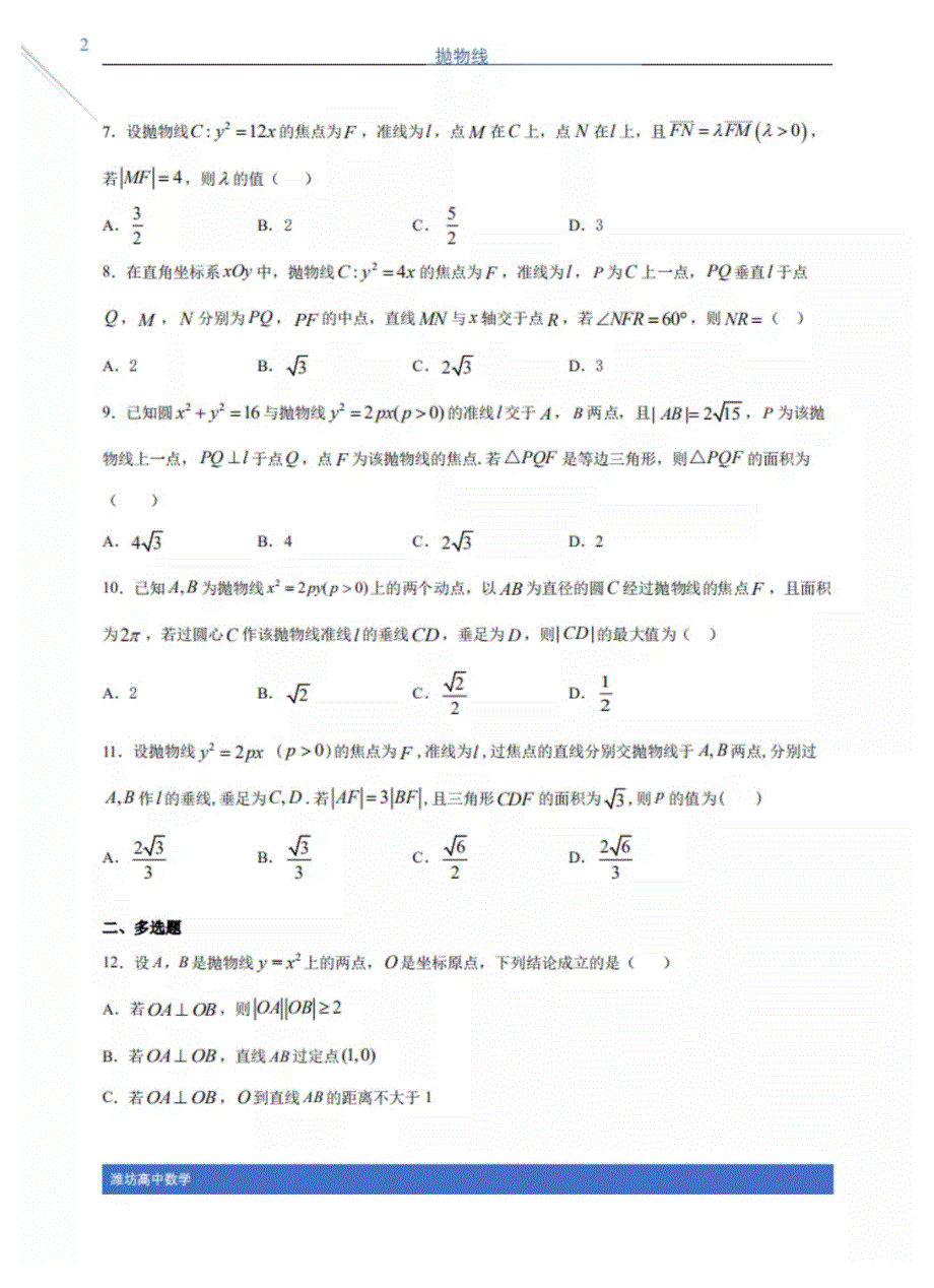 2021年高中数学 暑假30天900题——25抛物线（PDF）（含解析）.pdf_第2页