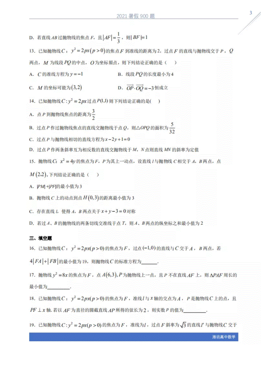 2021年高中数学 暑假30天900题——25抛物线（PDF）（含解析）.pdf_第3页