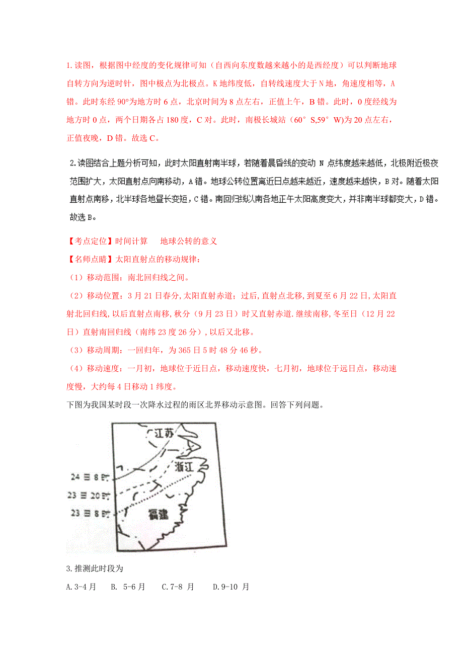 《解析》《全国百强校》江苏省如东高级中学2015-2016学年高二下学期期末考试地理（选修）试题解析（解析版）WORD版含解斩.doc_第2页