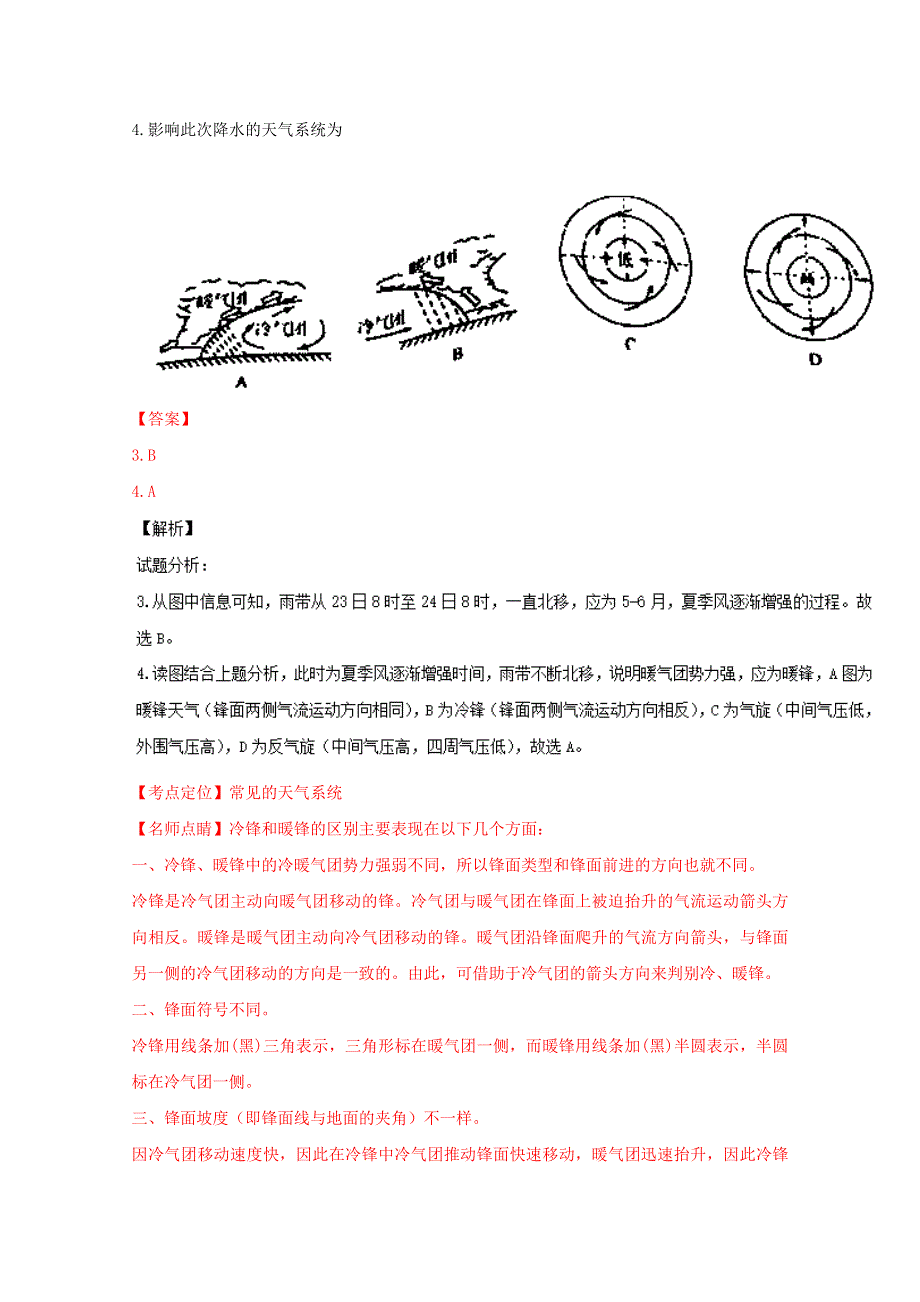 《解析》《全国百强校》江苏省如东高级中学2015-2016学年高二下学期期末考试地理（选修）试题解析（解析版）WORD版含解斩.doc_第3页