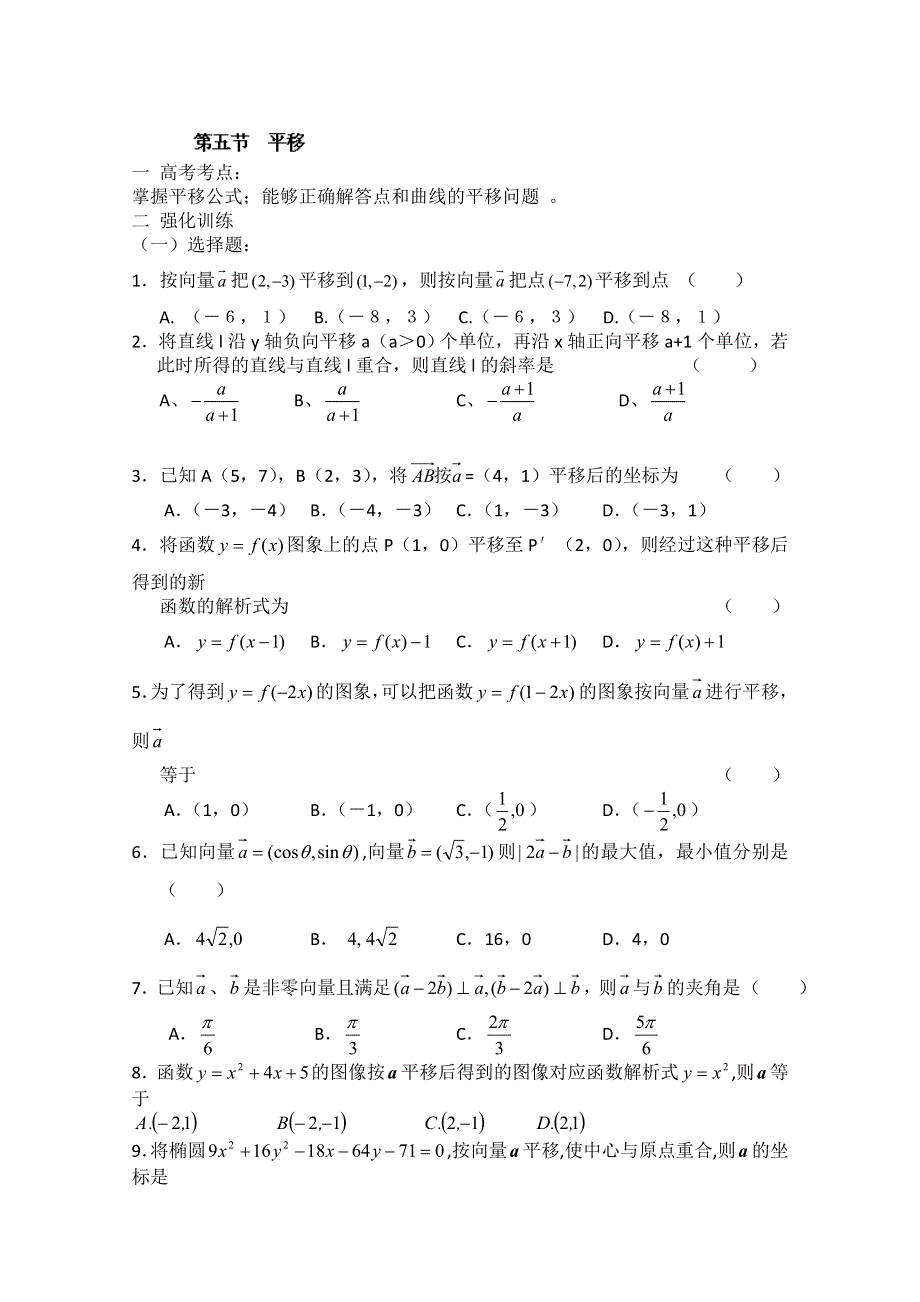 吉林省吉林一中高三数学《平面向量的概念与运算》基础过关（5）.doc_第1页