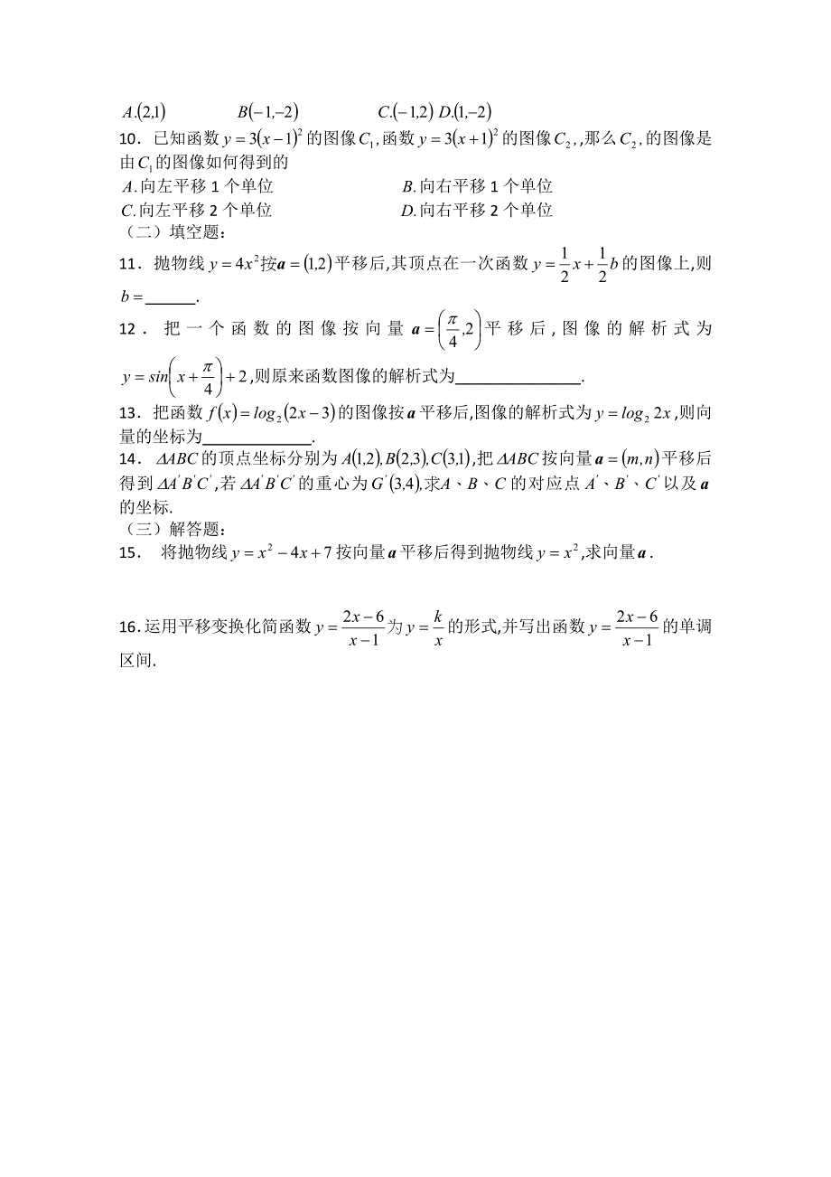 吉林省吉林一中高三数学《平面向量的概念与运算》基础过关（5）.doc_第2页