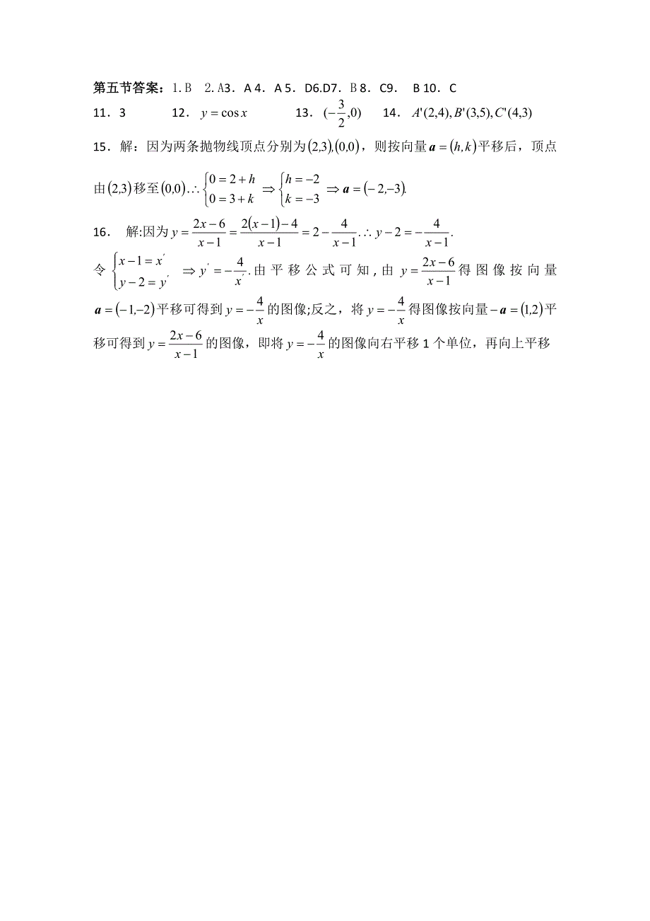 吉林省吉林一中高三数学《平面向量的概念与运算》基础过关（5）.doc_第3页