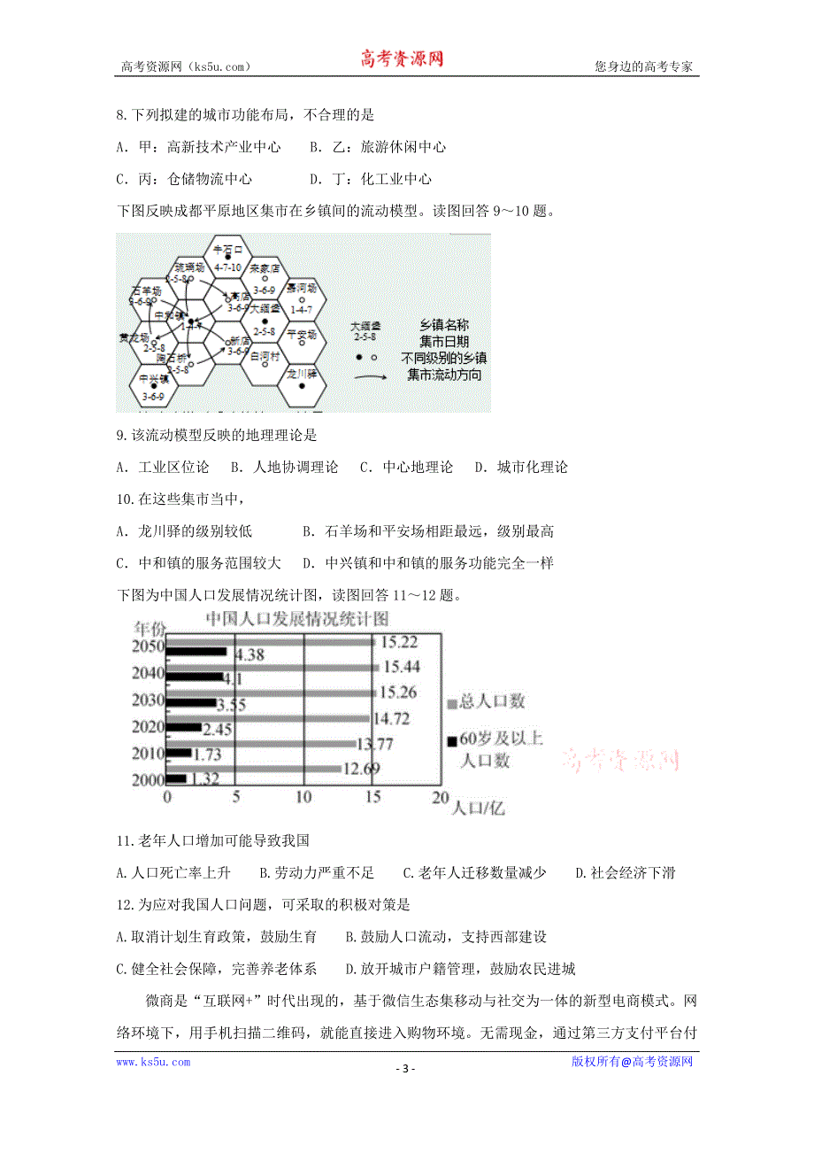 《解析》《全国百强校》江苏省如东高级中学2015-2016学年高一下学期期末考试地理（选修）试题解析（原卷版）WORD版无答案.doc_第3页