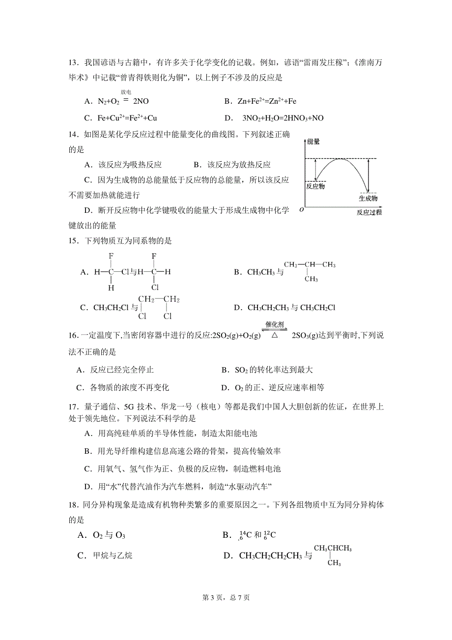 广东省汕头市澄海中学2020-2021学年高一下学期期中考试化学试题（合格考） PDF版含答案.pdf_第3页