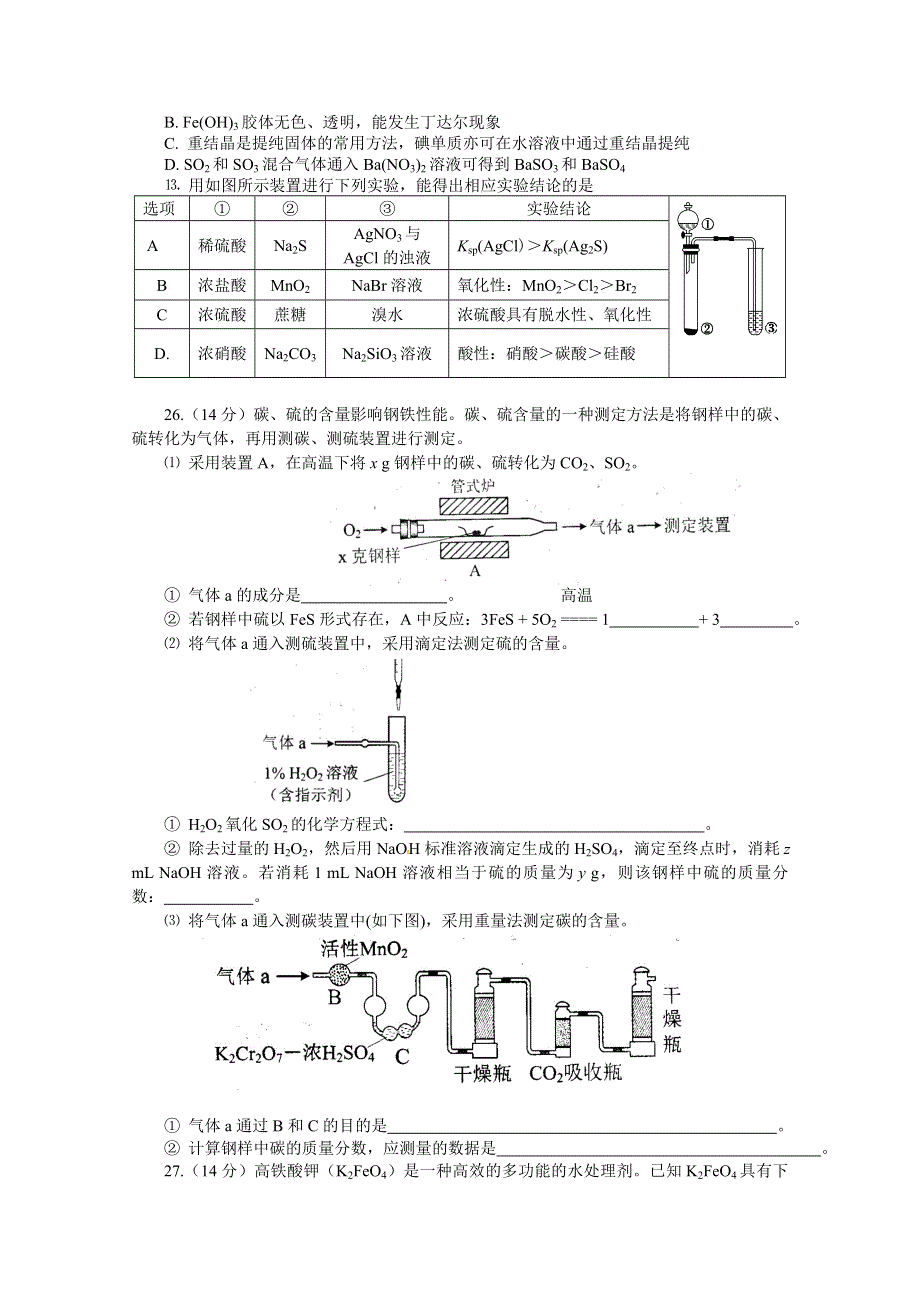 广东省汕头市澄海中学2016届高三上学期第二学段考化学试题 WORD版含答案.doc_第2页