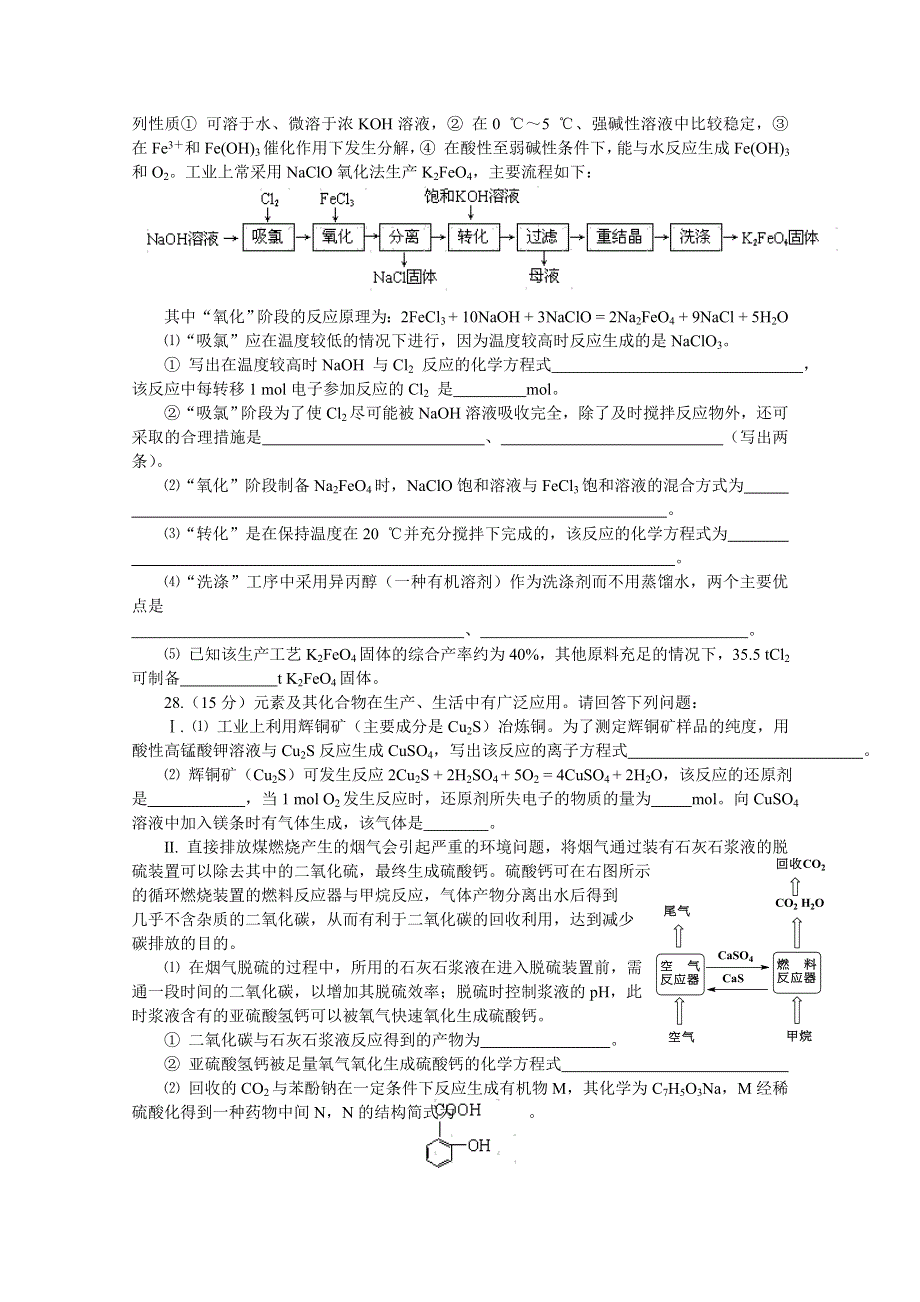 广东省汕头市澄海中学2016届高三上学期第二学段考化学试题 WORD版含答案.doc_第3页