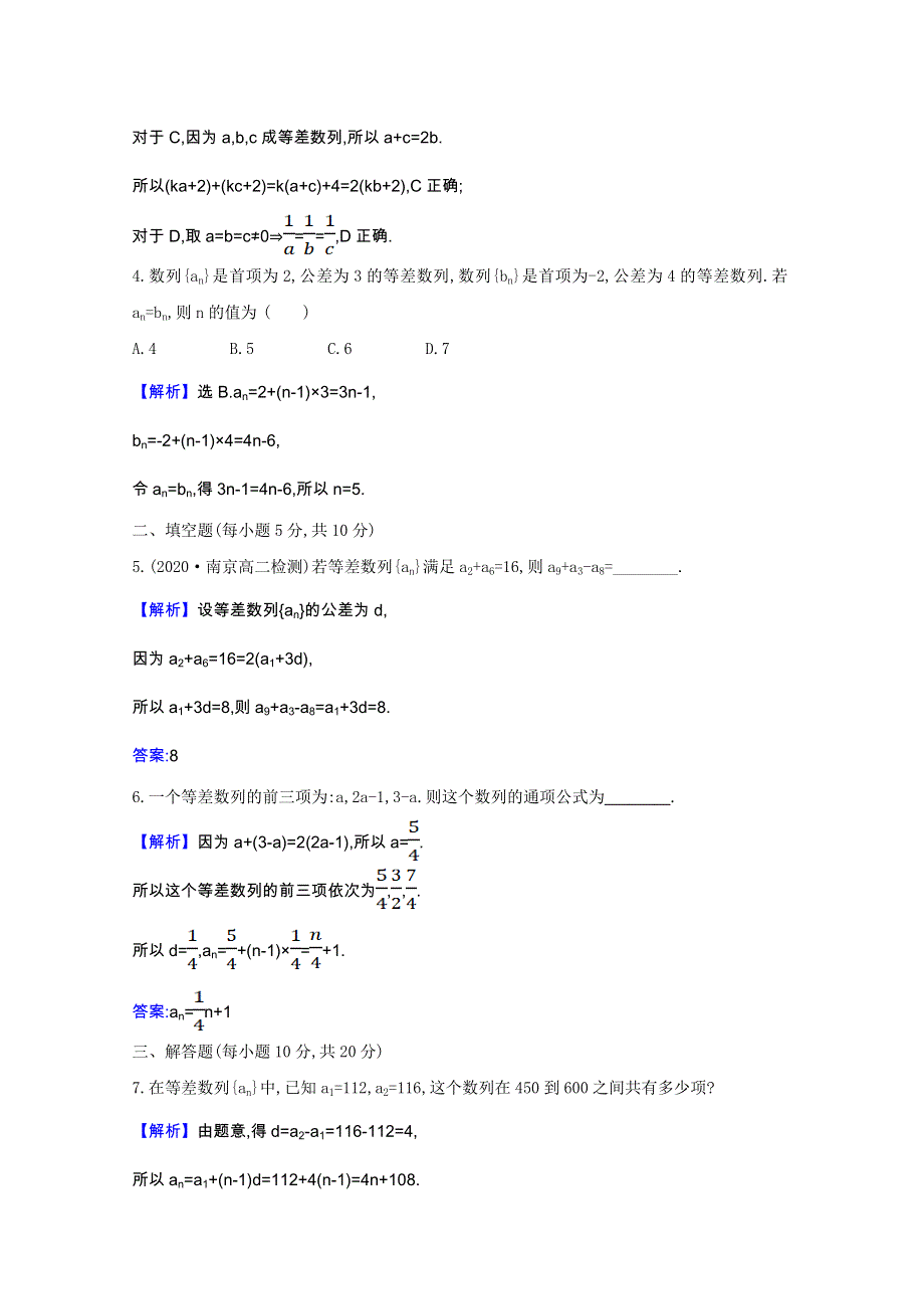 2020-2021学年新教材高中数学 课时素养评价 4.2.1.1 等差数列的概念（含解析）新人教A版选择性必修第二册.doc_第2页