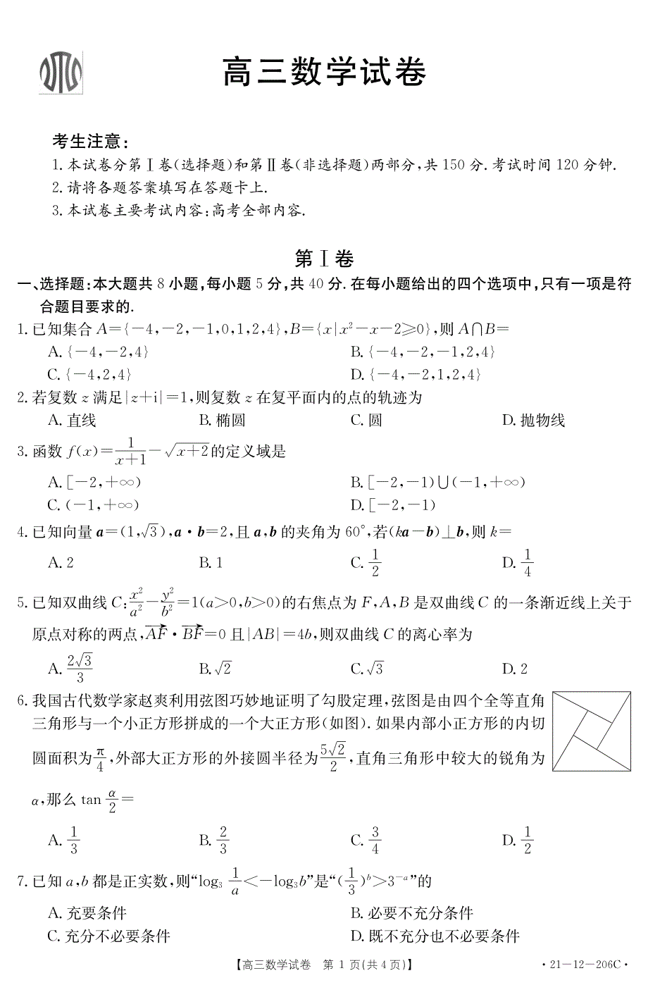 辽宁省辽西地区2021届高三上学期期末大联考数学试题 PDF版含答案.pdf_第1页