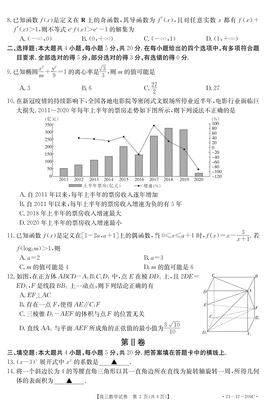 辽宁省辽西地区2021届高三上学期期末大联考数学试题 PDF版含答案.pdf_第2页