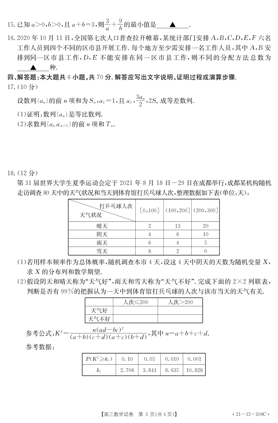 辽宁省辽西地区2021届高三上学期期末大联考数学试题 PDF版含答案.pdf_第3页