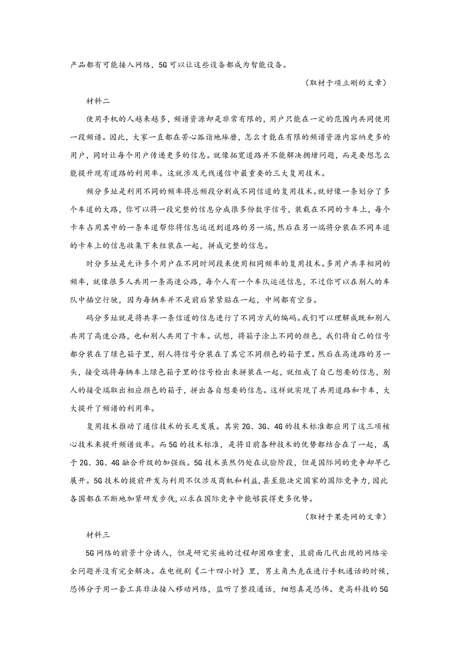 北京市朝阳区2019届高三上学期期末考试语文试卷 WORD版含解析.doc_第2页