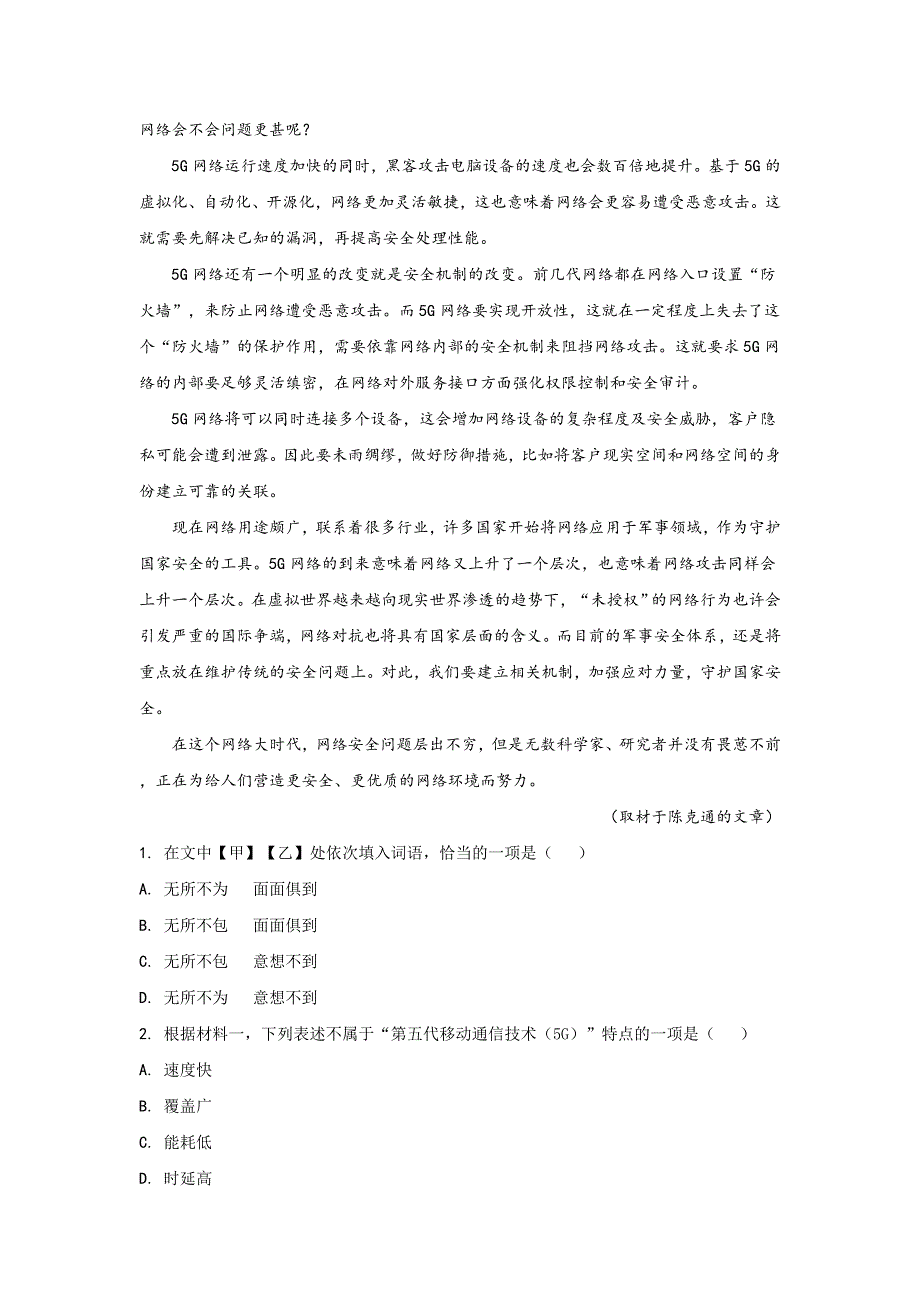 北京市朝阳区2019届高三上学期期末考试语文试卷 WORD版含解析.doc_第3页