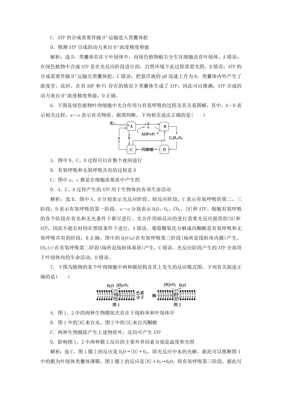 2020高考生物二轮复习 专题五 细胞呼吸与光合作用强化练习（含解析）.doc_第3页