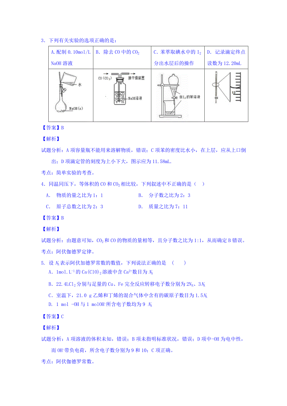 山东省淄博市第六中学2016届高三上学期第一次（10月）月考化学试题 WORD版含解析.doc_第2页