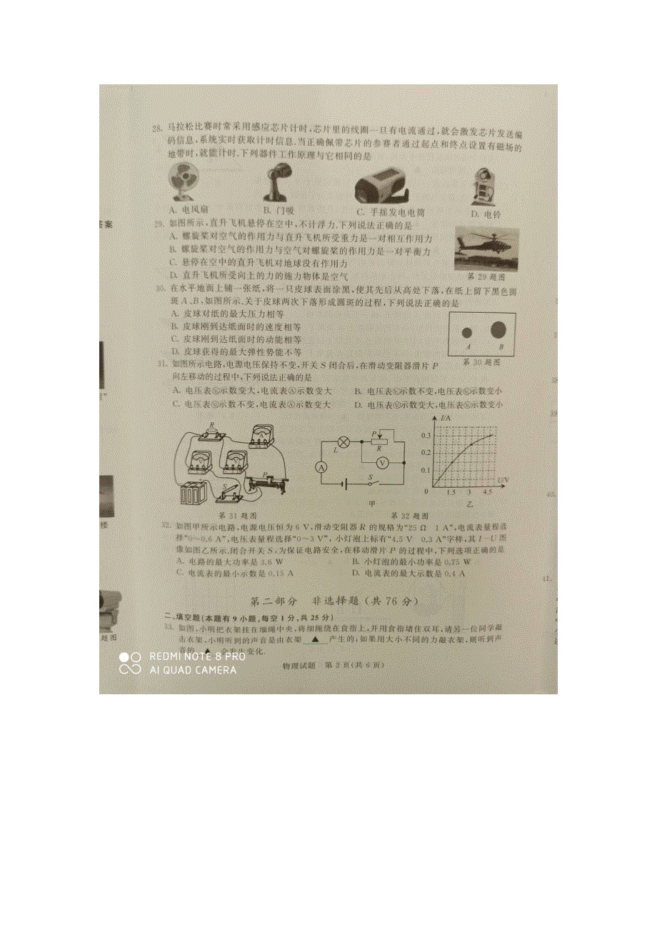 江苏省泰州市2020年初中物理学业水平考试试题（扫描版）.docx_第2页