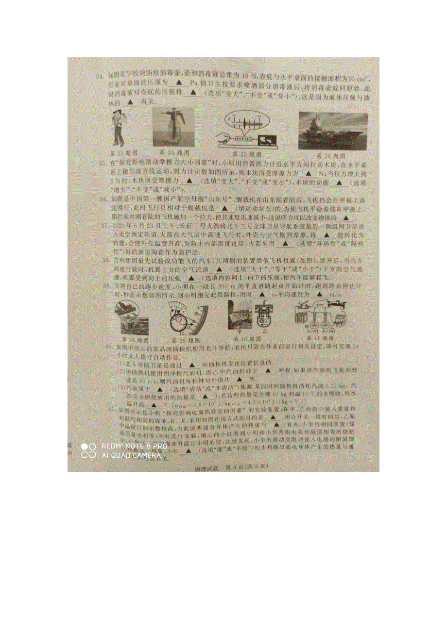 江苏省泰州市2020年初中物理学业水平考试试题（扫描版）.docx_第3页