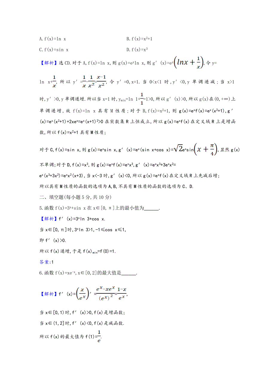 2020-2021学年新教材高中数学 课时素养评价 5.3.2.2 函数的最大（小）值（含解析）新人教A版选择性必修第二册.doc_第2页