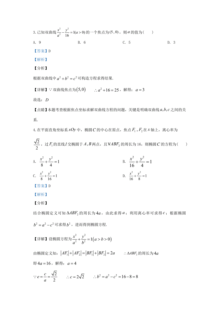 北京市朝阳区2019-2020学年高二数学上学期期末考试质量检测试题（含解析）.doc_第2页