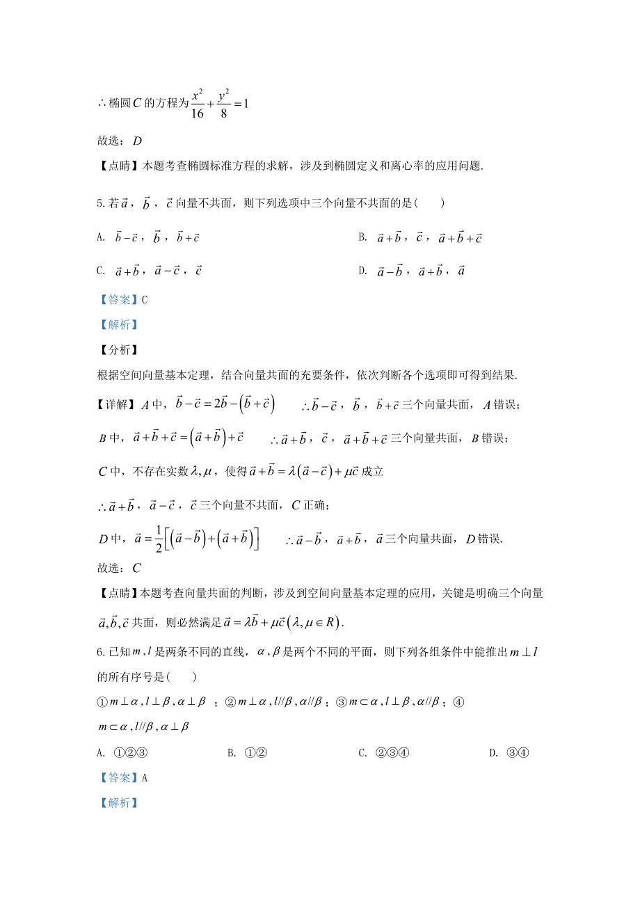 北京市朝阳区2019-2020学年高二数学上学期期末考试质量检测试题（含解析）.doc_第3页