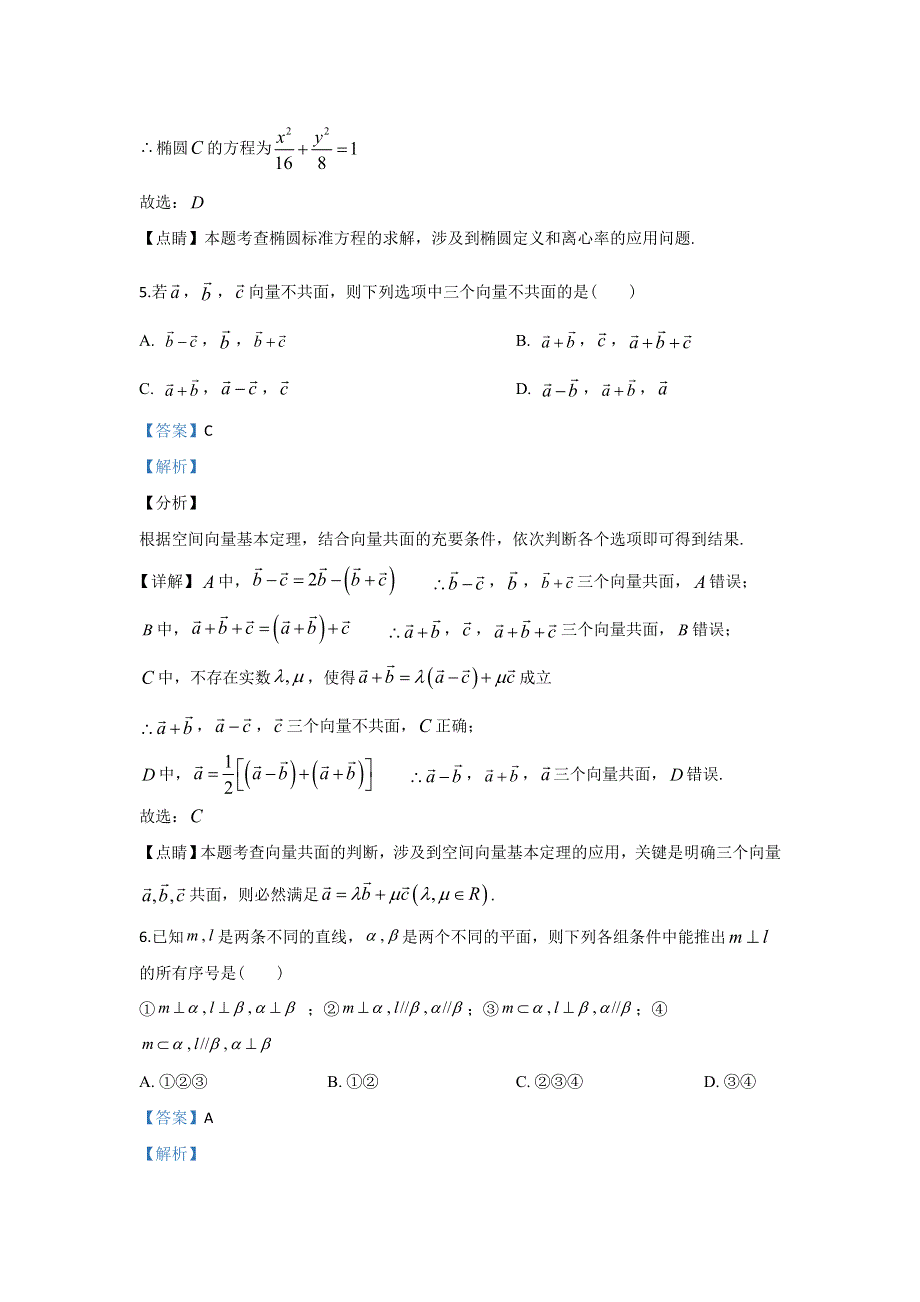 北京市朝阳区2019-2020学年高二上学期期末考试质量检测数学试题 WORD版含解析.doc_第3页