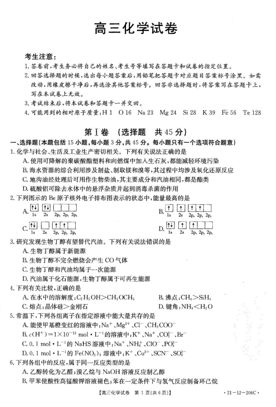 辽宁省辽西地区2021届高三上学期期末大联考化学试题 PDF版含答案.pdf_第1页