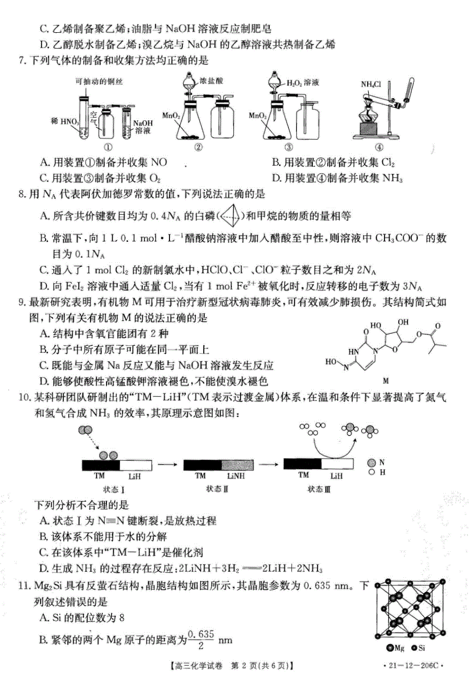 辽宁省辽西地区2021届高三上学期期末大联考化学试题 PDF版含答案.pdf_第2页