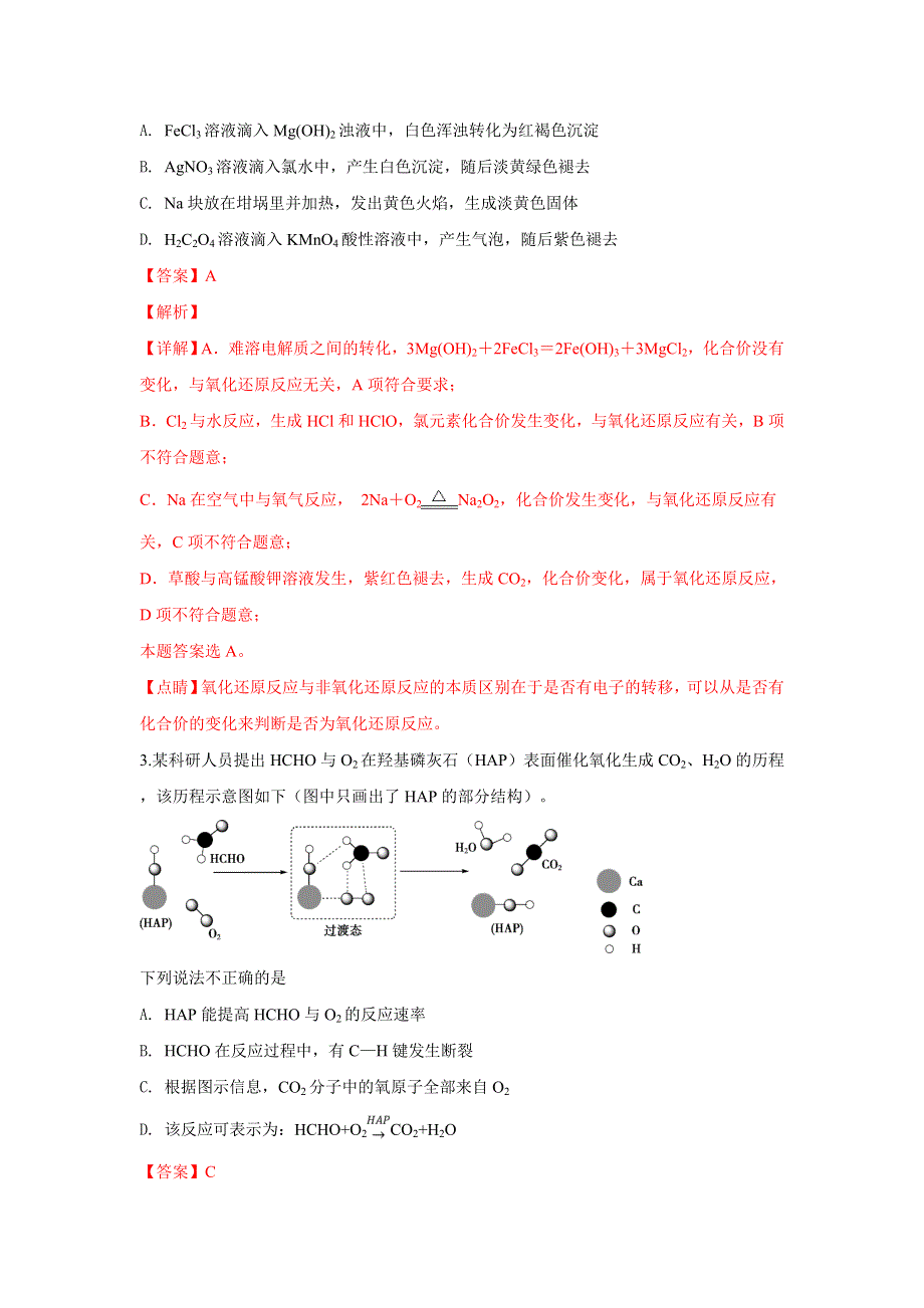 北京市朝阳区2019届高三第一次（3月）综合练习（一模）化学试卷 WORD版含解析.doc_第2页