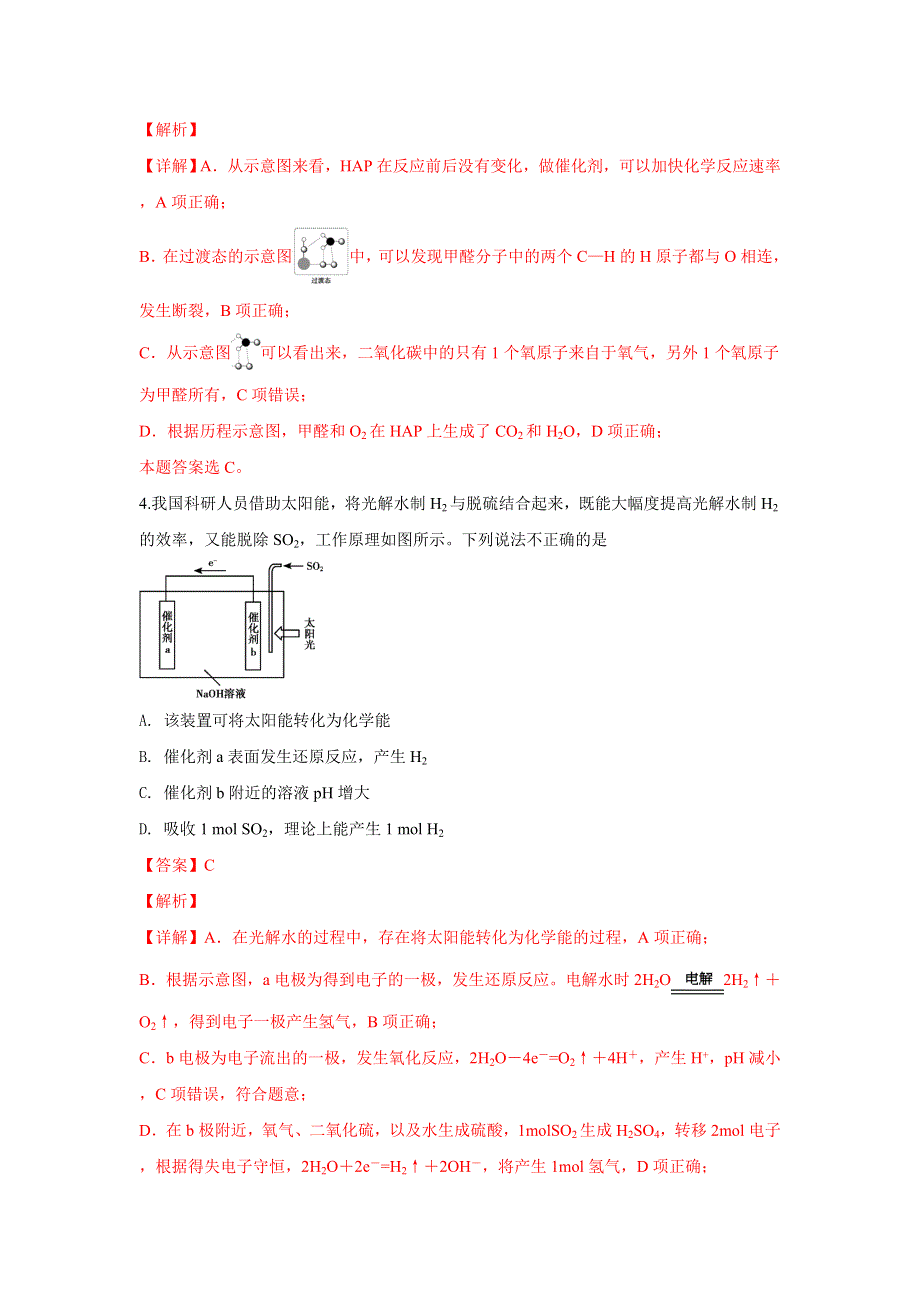 北京市朝阳区2019届高三第一次（3月）综合练习（一模）化学试卷 WORD版含解析.doc_第3页