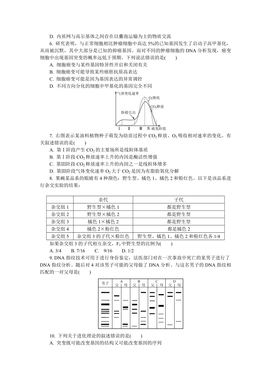 江苏省泰州市2021届高三上学期期末调研测试 生物 WORD版含答案.DOCX_第2页