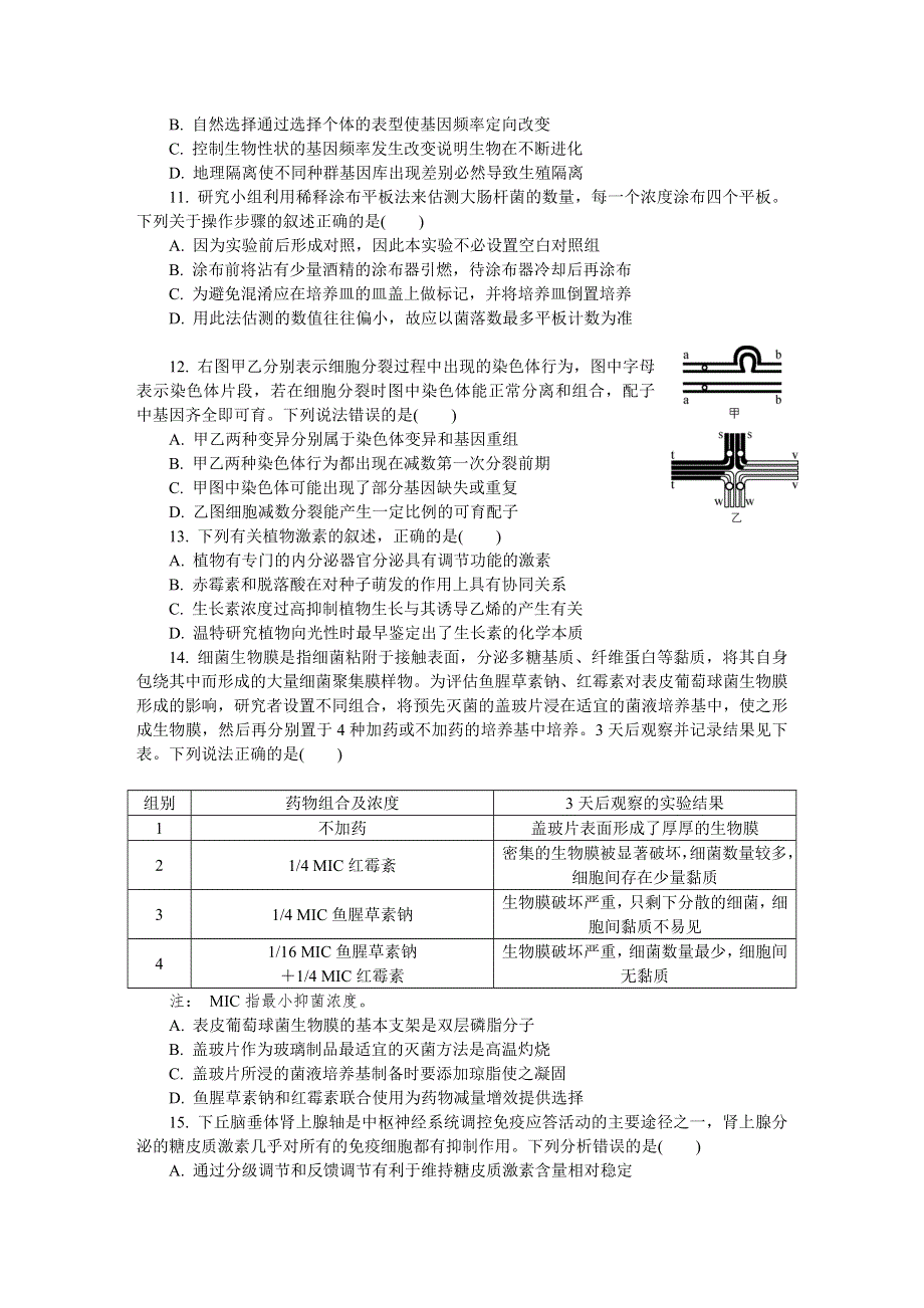 江苏省泰州市2021届高三上学期期末调研测试 生物 WORD版含答案.DOCX_第3页