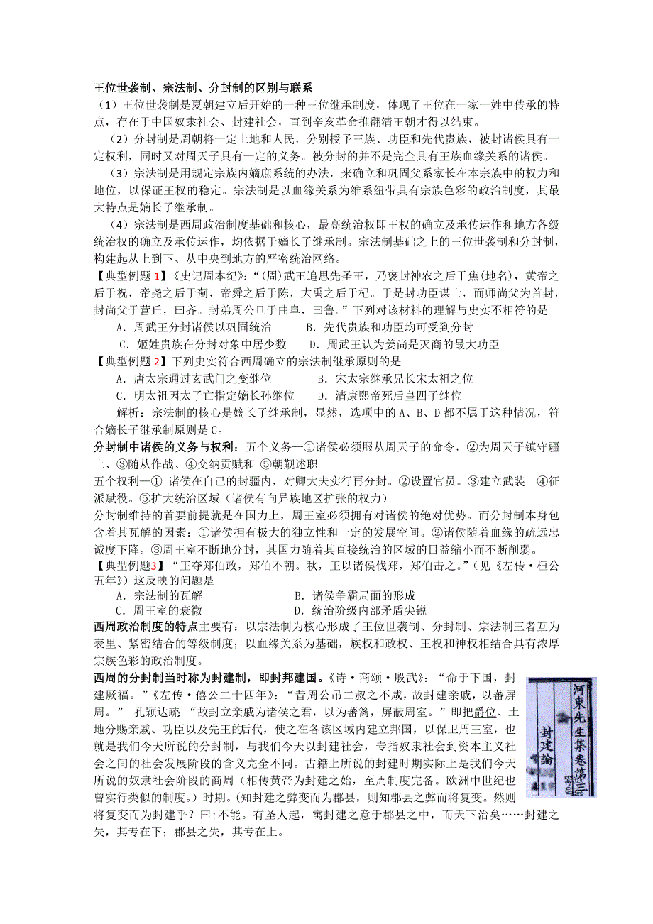 2012高一历史学案：1.1《第一节中国早期政治制度的特点》67（人民版必修1）.doc_第1页