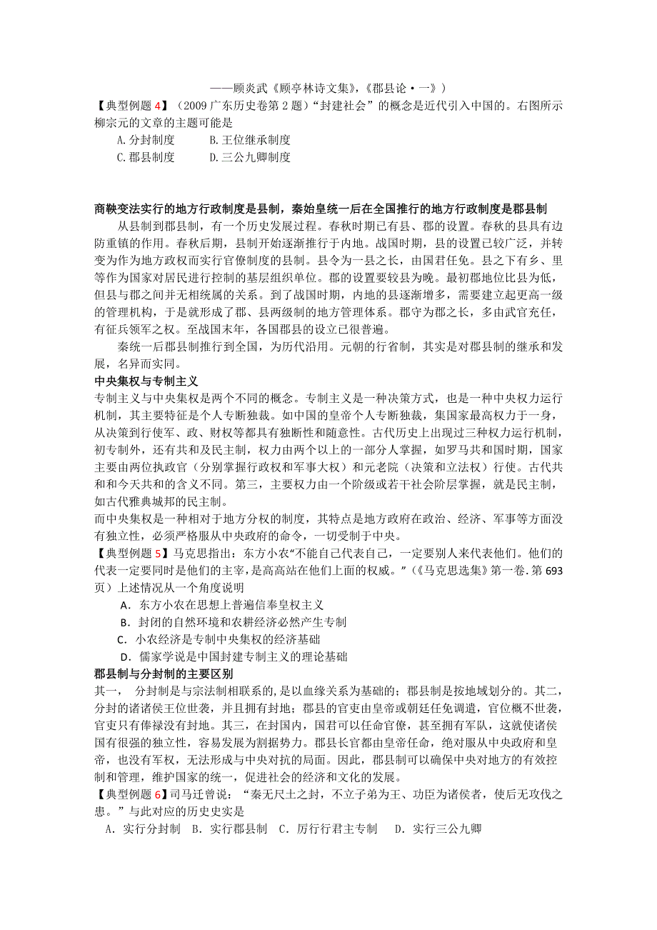 2012高一历史学案：1.1《第一节中国早期政治制度的特点》67（人民版必修1）.doc_第2页