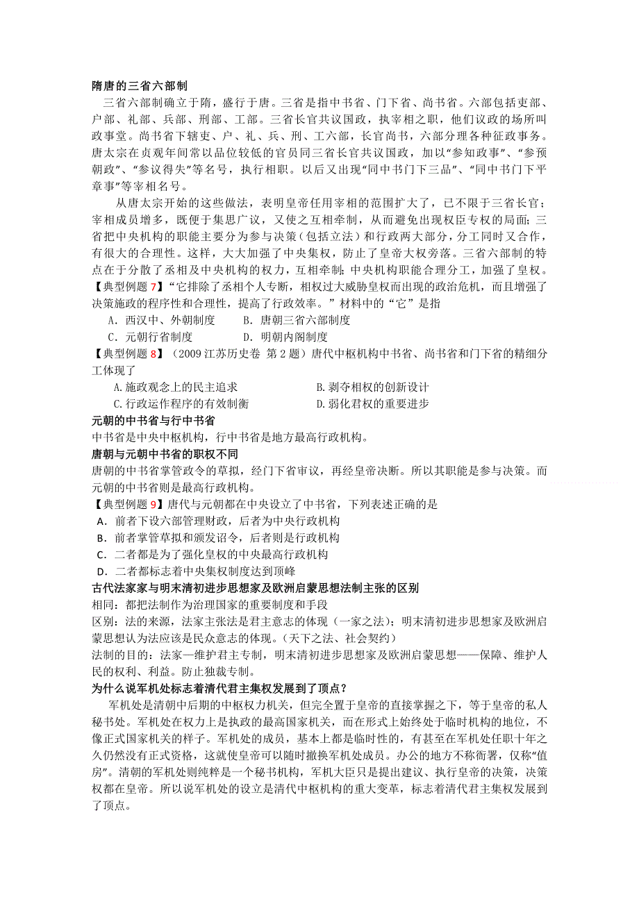 2012高一历史学案：1.1《第一节中国早期政治制度的特点》67（人民版必修1）.doc_第3页