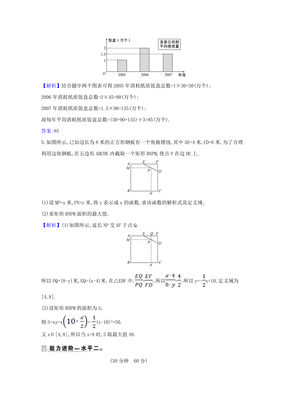 2020-2021学年新教材高中数学 课时素养评价 三十七 实际问题的函数刻画（含解析）北师大版必修1.doc_第3页