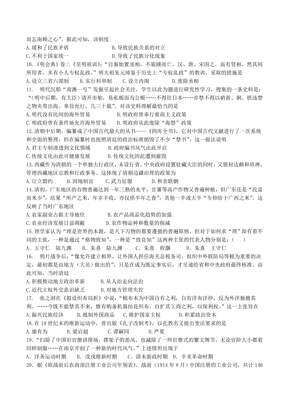 广东省汕头市澄海中学2020-2021学年高一下学期期中考试历史试题（合格考） WORD版含答案.doc_第2页