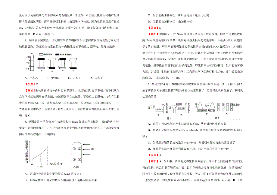 2019-2020学年人教版高中生物必修3：第三单元植物的激素调节课堂同步训练卷 （二） WORD版含答案.doc_第2页