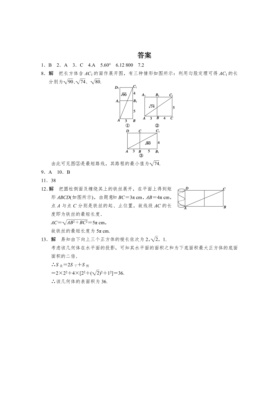 《步步高 学案导学设计》2013-2014学年高中数学（人教版必修2）配套练习 第一章1.3第1课时.DOC_第3页